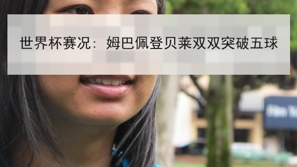 世界杯赛况: 姆巴佩登贝莱双双突破五球 世界杯赛况: 姆巴佩登贝莱双双突破五球