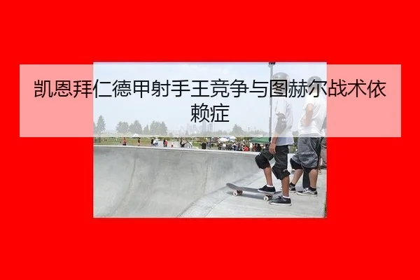 kai-en-bai-ren-de-jia-she-shou-wang-jing-zheng-yu-tu-he-er-zhan-shu-yi-lai-zheng-3-143.jpg